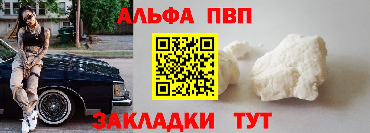 Сорочинск  Alfa_PVP кристаллы  Вход с VPN  А ПВП VHQ  Alfa_PVP кристаллы 