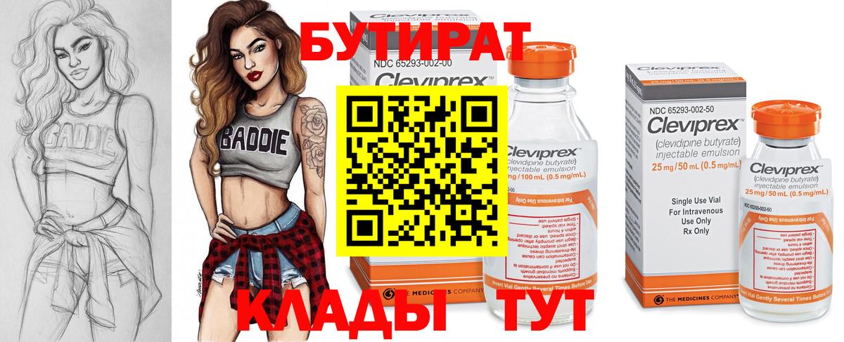 Бутират бутандиол Сорочинск