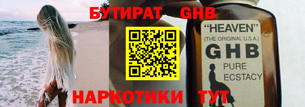 Бутират оксибутират  Вход с VPN  Сорочинск 