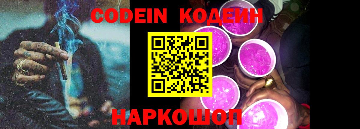 Кодеин напиток Lean (лин)  Вход с VPN  Кодеиновый сироп Lean напиток Lean (лин)  Сорочинск 