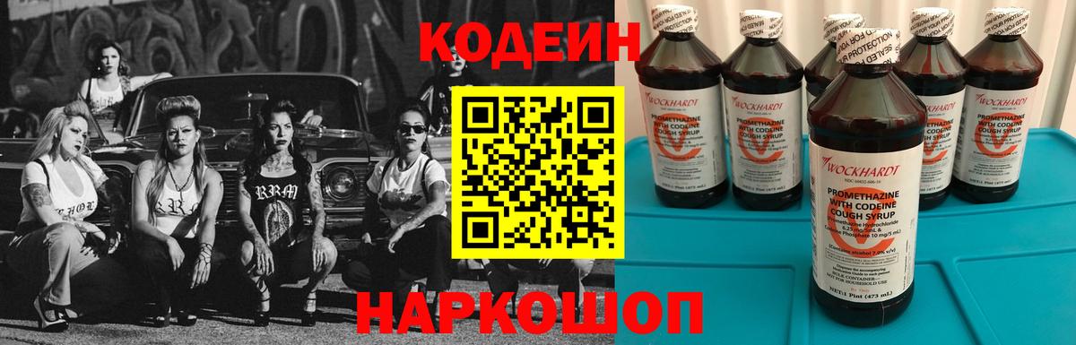 Кодеиновый сироп Lean Purple Drank Сорочинск