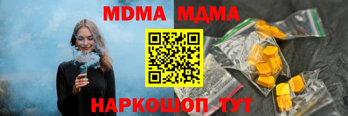 MDMA crystal  Вход с VPN  MDMA  MDMA кристаллы  Сорочинск 