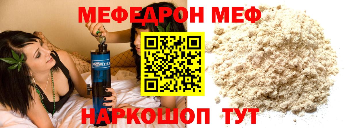 МЕФ мяу мяу  Меф VHQ  МЕФ  МЯУ-МЯУ  Сорочинск  Вход с VPN 