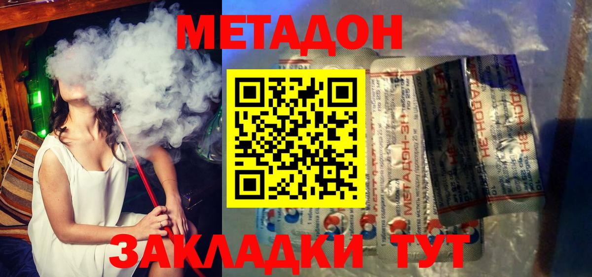 Сорочинск  Метадон кристалл  МЕТАДОН белоснежный  Вход с VPN 