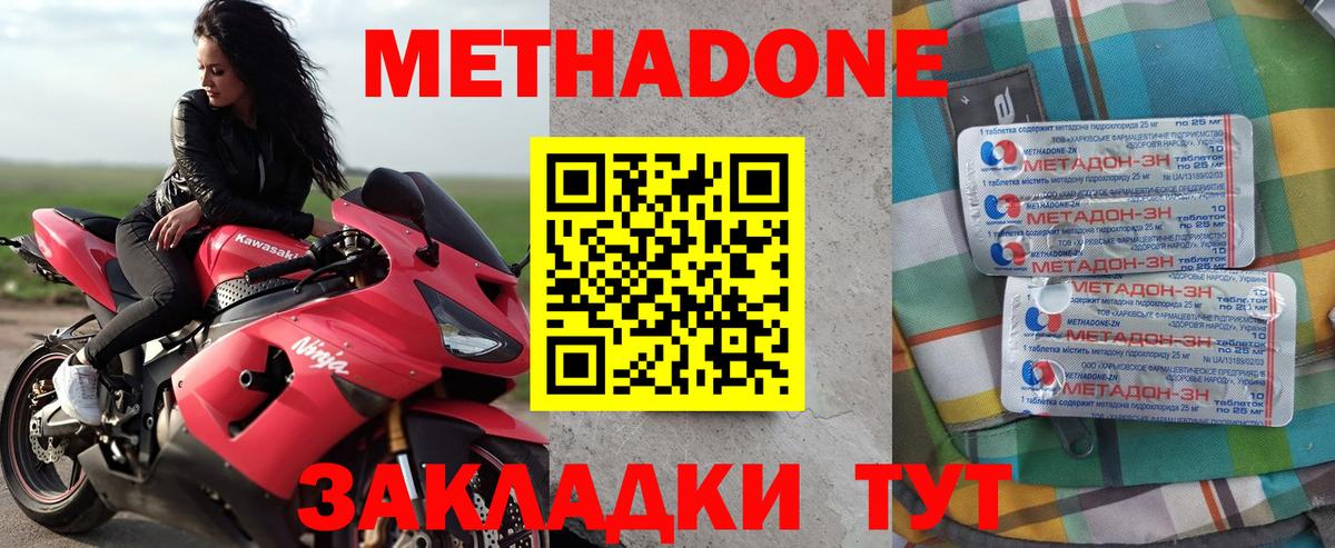 МЕТАДОН мёд Сорочинск